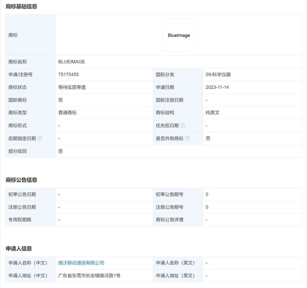 X100 Ultra首发！？vivo将推出自研影像品牌BlueImage