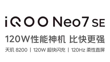 我心中的千元性价比之选——iQOO Neo 7SE