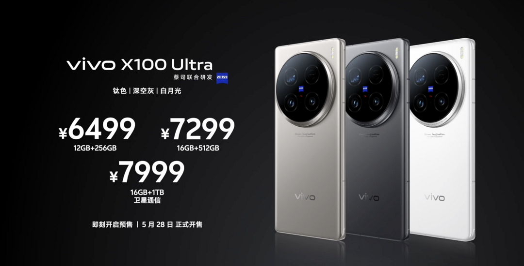 vivo X100 Ultra 发布：一英寸云台级主摄、第三代骁龙 8、蓝图影像芯片 V3+