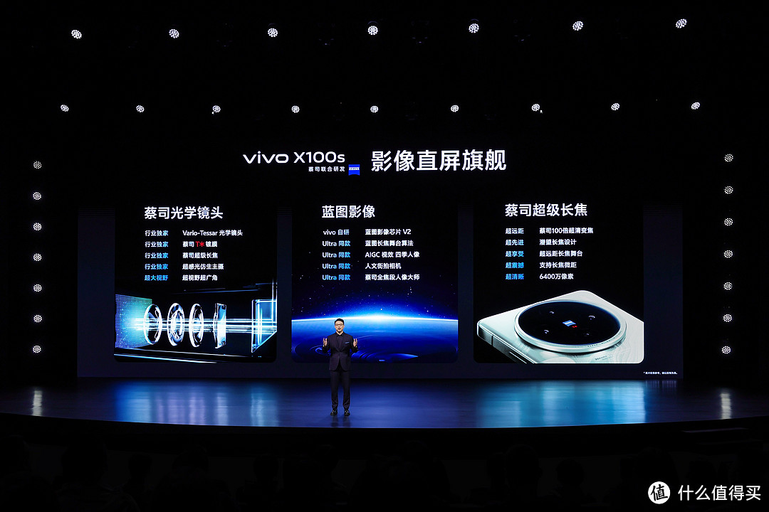 重新定义Ultra标准，vivo X100系列新品正式发布