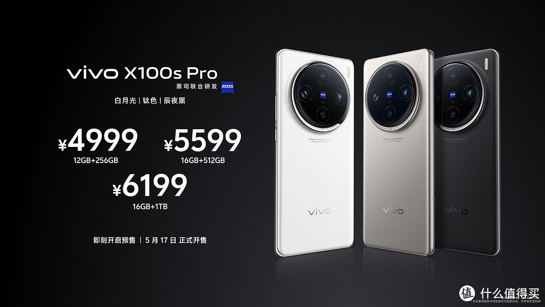 重新定义Ultra标准，vivo X100系列新品正式发布