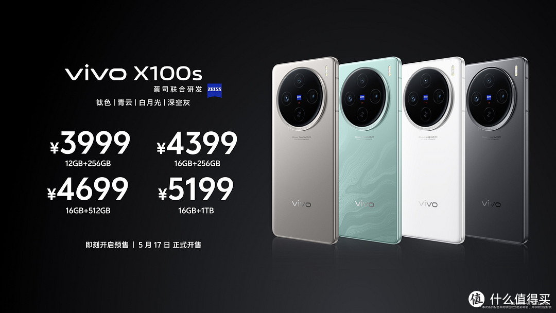 重新定义Ultra标准，vivo X100系列新品正式发布