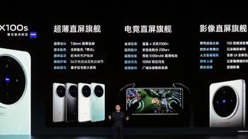 全面超越！vivo X100系列新品震撼发布，定义Ultra新标准