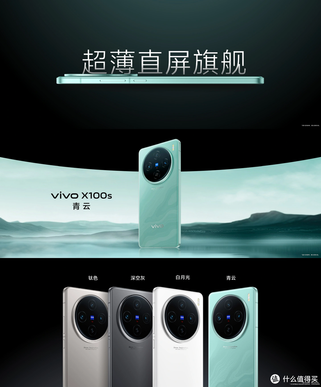 vivo X100s震撼登场：超薄电竞直屏旗舰，影像与性能的极致飞跃