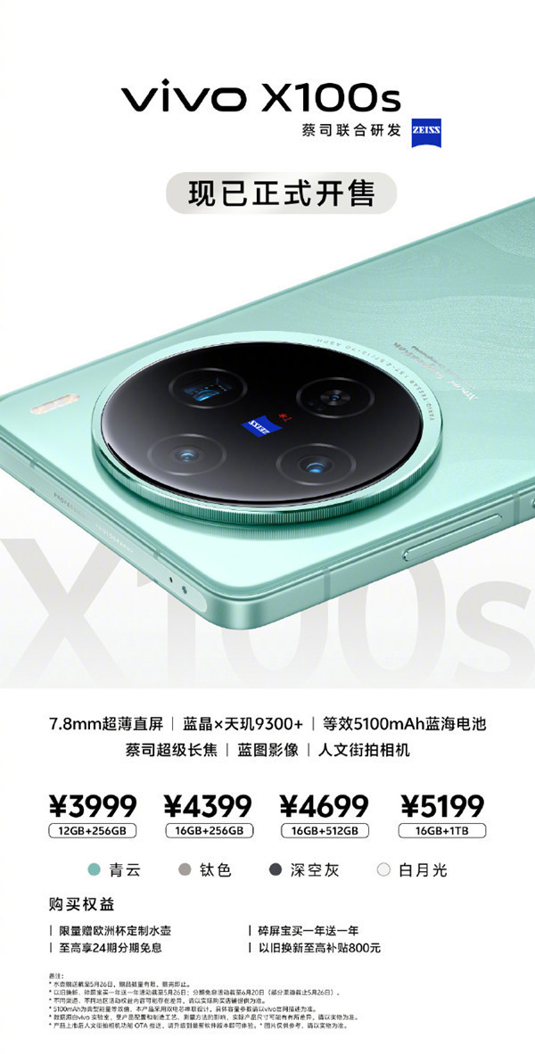 vivo X100s