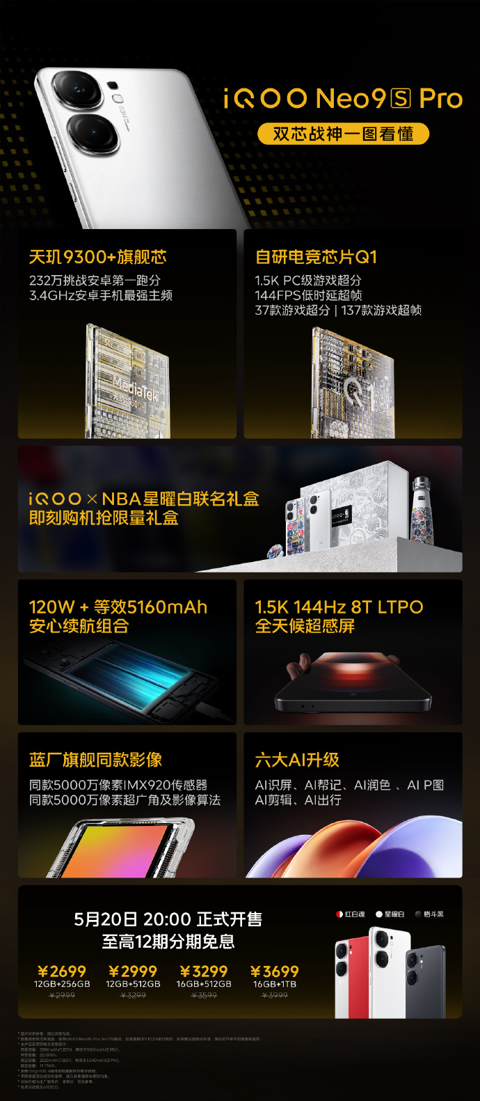 iQOO Neo9S Pro 发布：天玑 9300+、144Hz 直屏、120W 闪充