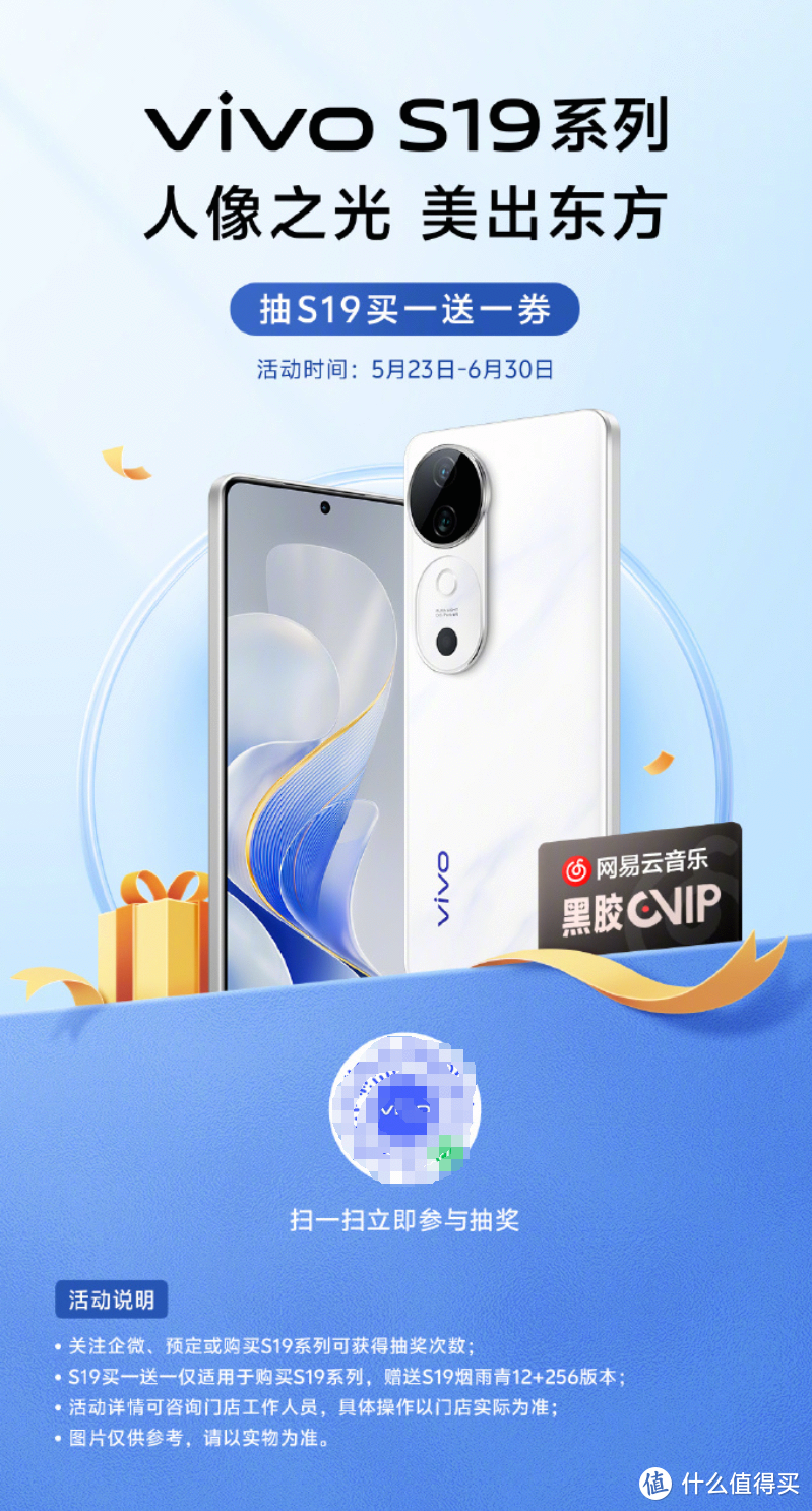 vivo S19系列惊艳亮相！锁定今晚七点整，东方美学视觉盛宴