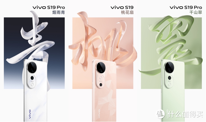 vivo S19系列惊艳亮相！锁定今晚七点整，东方美学视觉盛宴