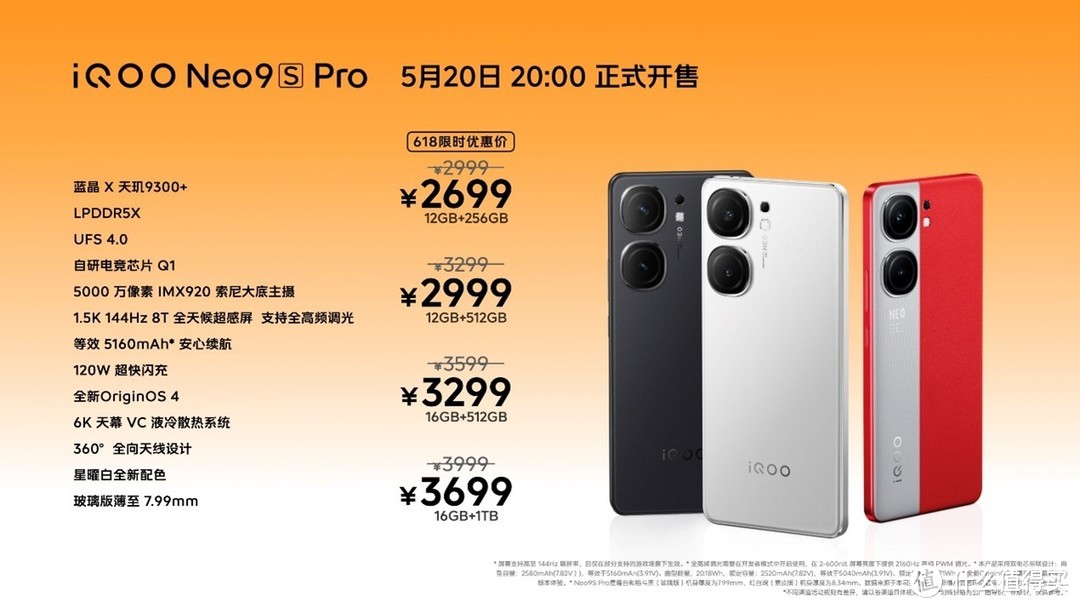 三千内最超值顶级性能游戏手机iQOO Neo9S Pro新品618期间仅2699元起值得关注！