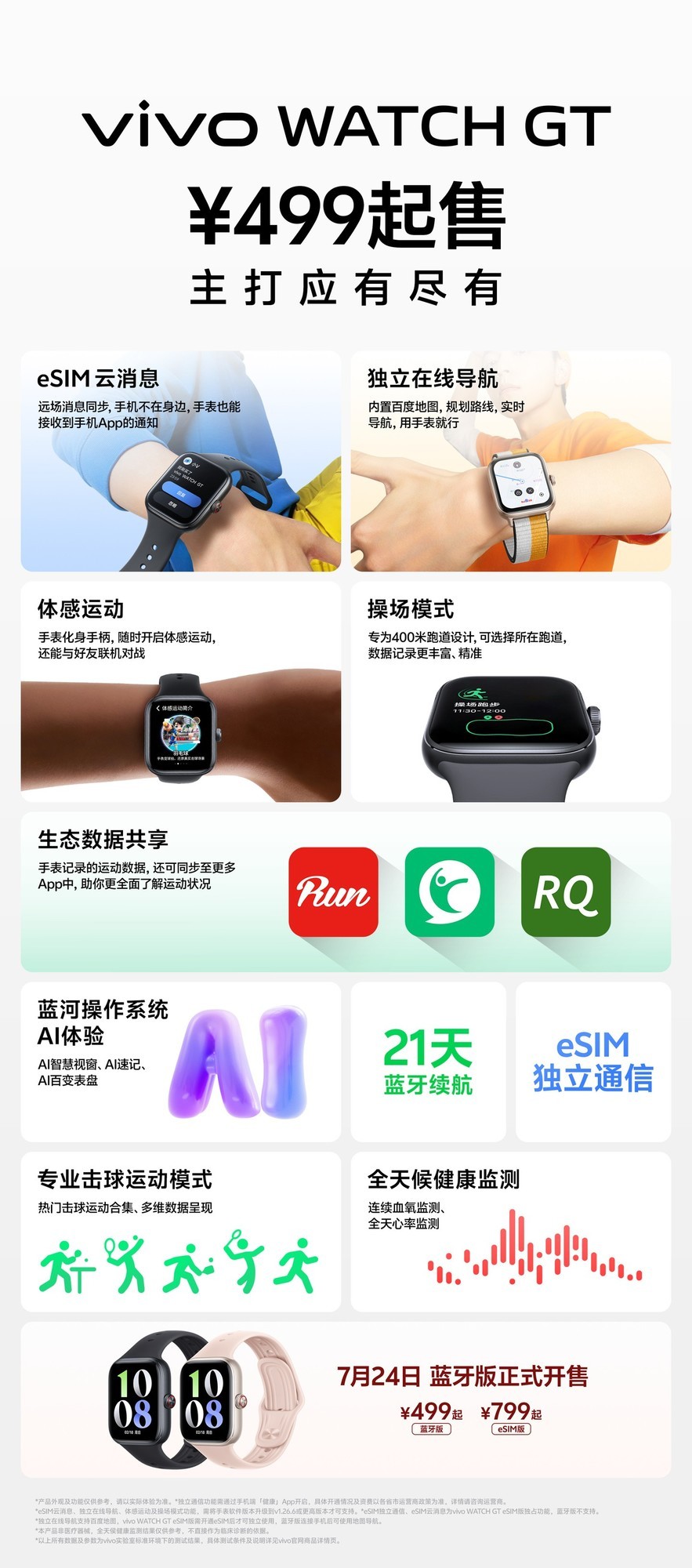 vivo WATCH GT 智能手表蓝牙版今日首销：21 天续航、NFC 卡包，499 元