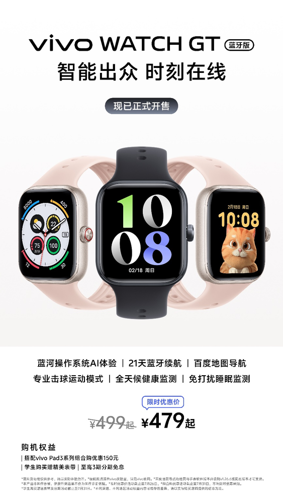 vivo WATCH GT蓝牙版7月24日开售，支持AI百变表盘