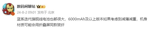 vivo X200系列有望搭载6000mAh级电池 反而更轻薄？