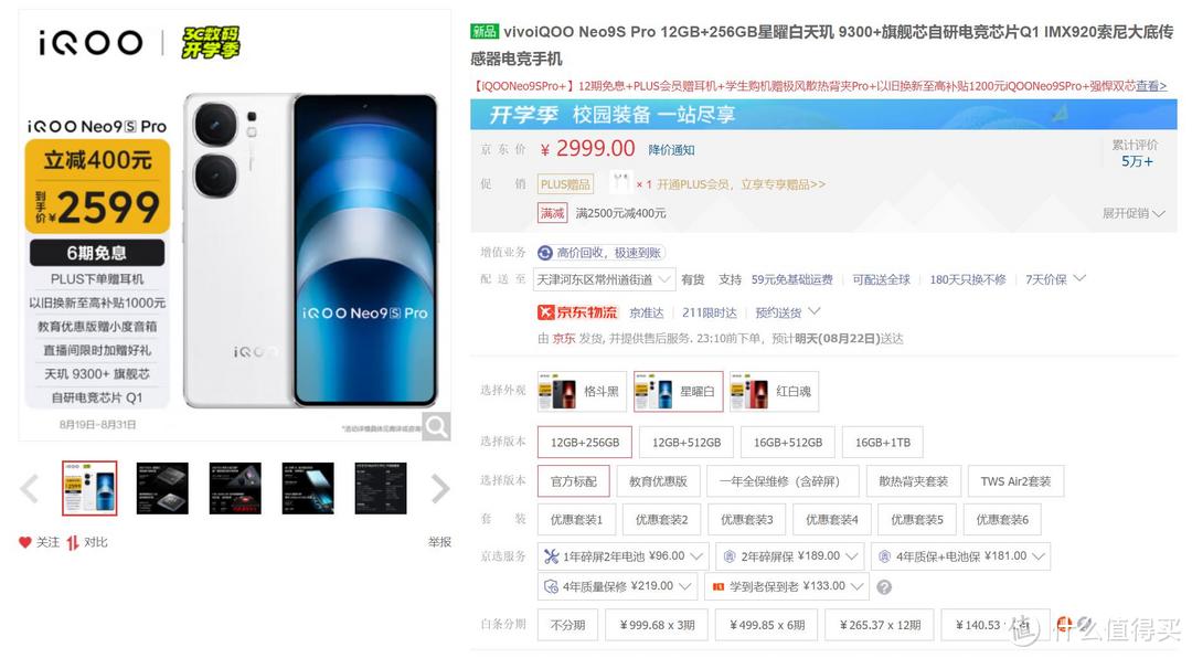 错失618？iQOO Neo9S Pro降价补救，香不香？