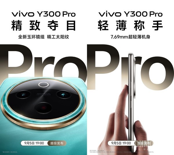 贾净东爆料vivo Y300 Pro：配6500mAh电池 9月5日发布