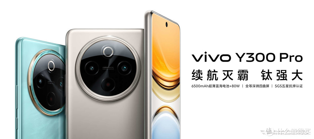 重磅新机vivo Y300 Pro开启预售，超强配置引领国民手机新高度