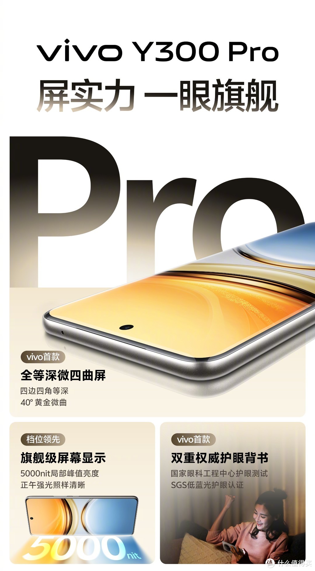 越级体验，vivo Y300 Pro全新旗舰级续航手机开启预售