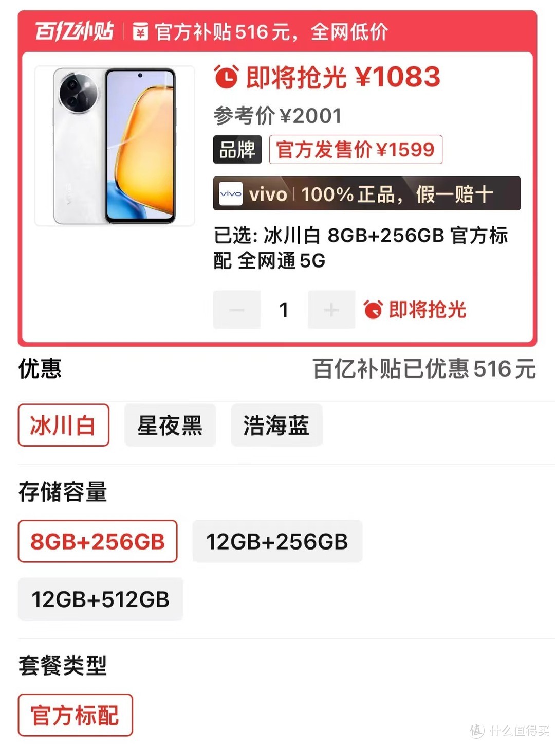 6000mAh+4nm芯片，256GB跌至1083元，vivo性价比不输红米