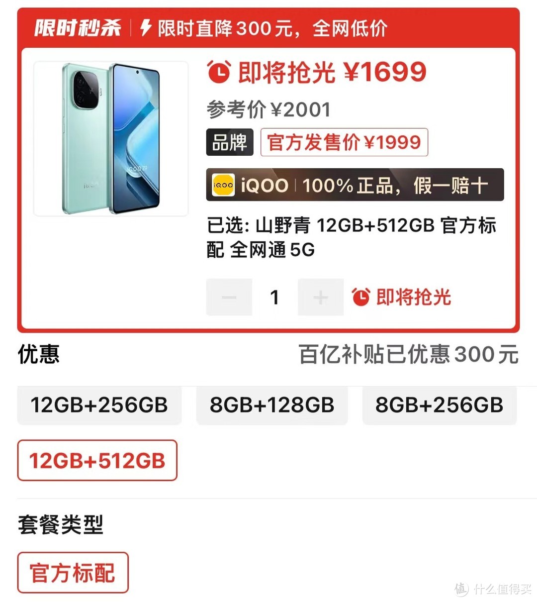 vivo已经“脱胎换骨”，第三代骁龙7+512GB跌至1699元，6000mAh大电池