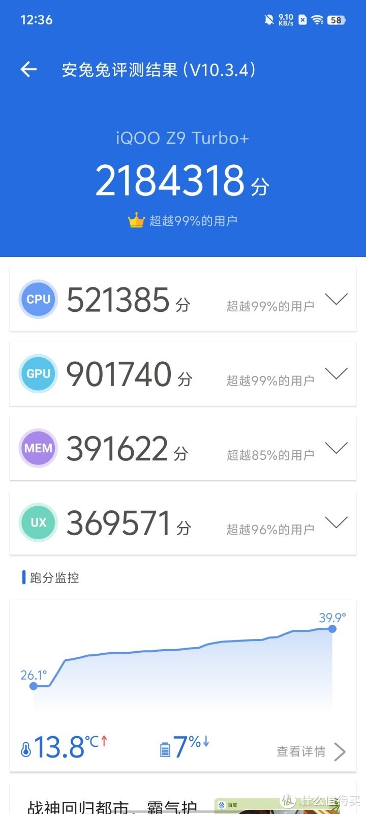 iQOO Z9 Turbo+安兔兔跑分