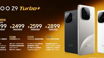 性能续航越阶进化 iQOO Z9 Turbo+是否值得买？