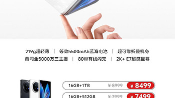 vivo再亮剑，折叠屏+219克+5500mAh，全系直降500元