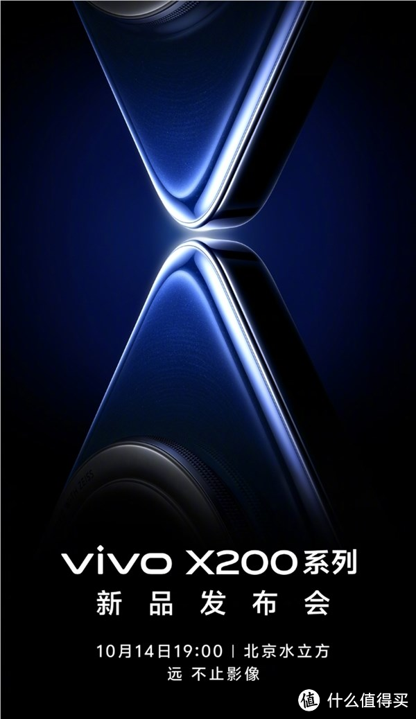 vivo X200系列10月14日发布 首发天玑9400