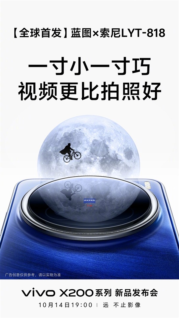 vivo X200全球首发索尼LYT-818定制传感器，拍照超越一英寸