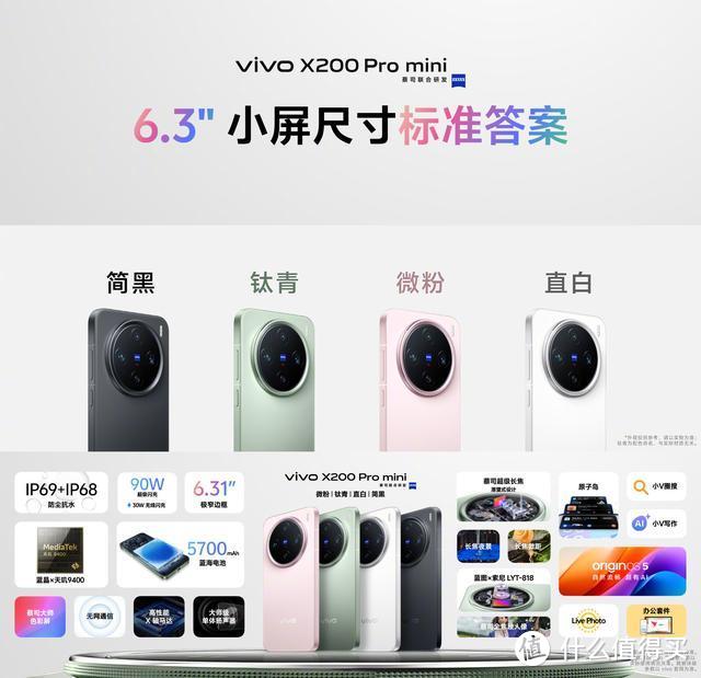 一口气三款，vivo X200系列正式发布，售价最高6799元