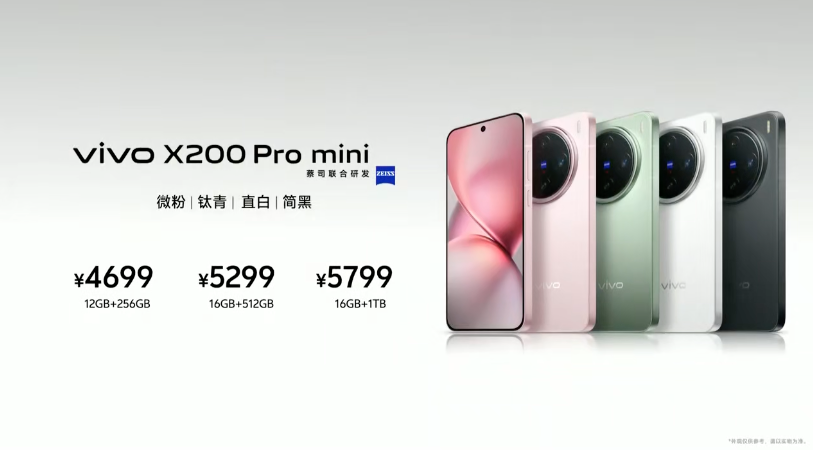 vivo X200 系列发布：天玑9400、索尼LYT-818、6.3英寸小直屏、无网通信