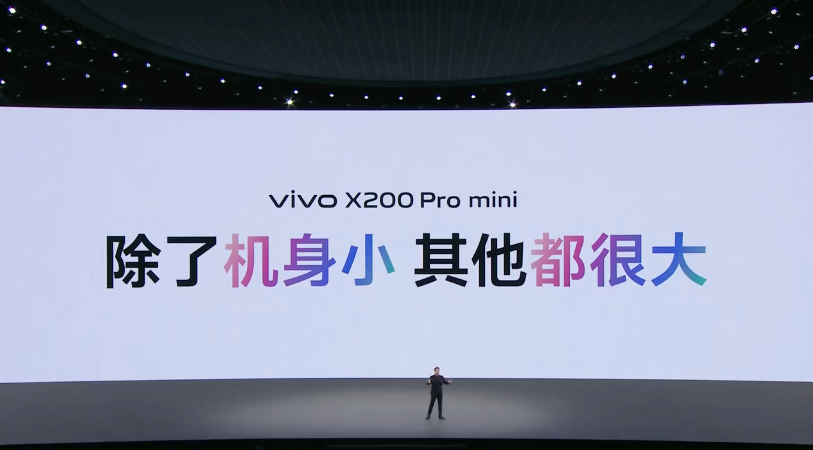 vivo X200 系列发布：天玑9400、索尼LYT-818、6.3英寸小直屏、无网通信