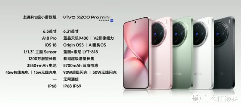 小屏安卓手机用户有错吗？聊一聊vivo X200 Pro mini的“天价”