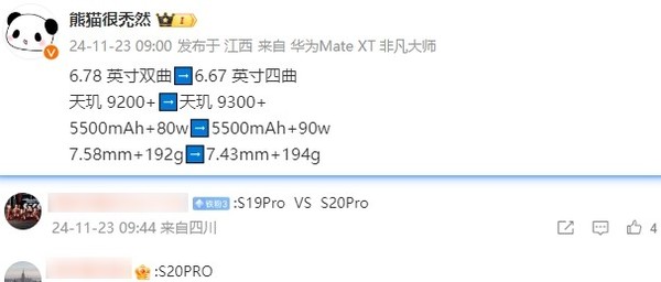 vivo S20 Pro核心参数曝光：升级90W快充/天玑9300+