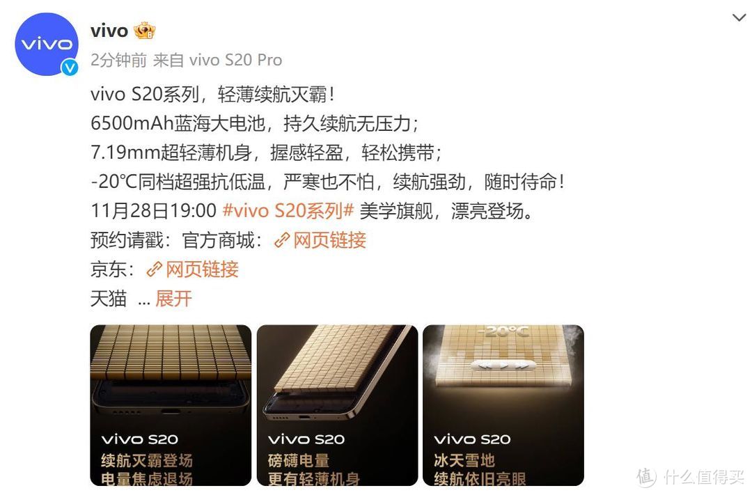 vivo S20系列将于11月28日发布，新机亮点抢先看