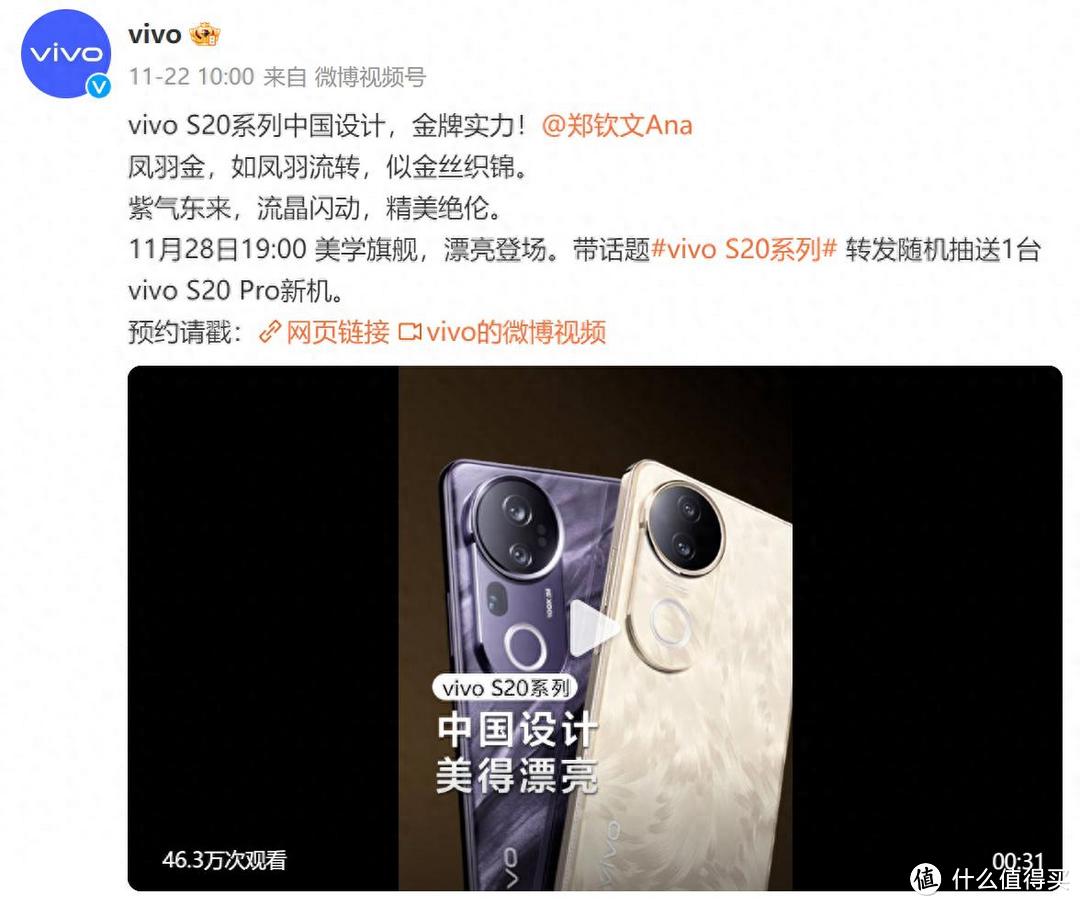 vivo S20系列将于11月28日发布，新机亮点抢先看