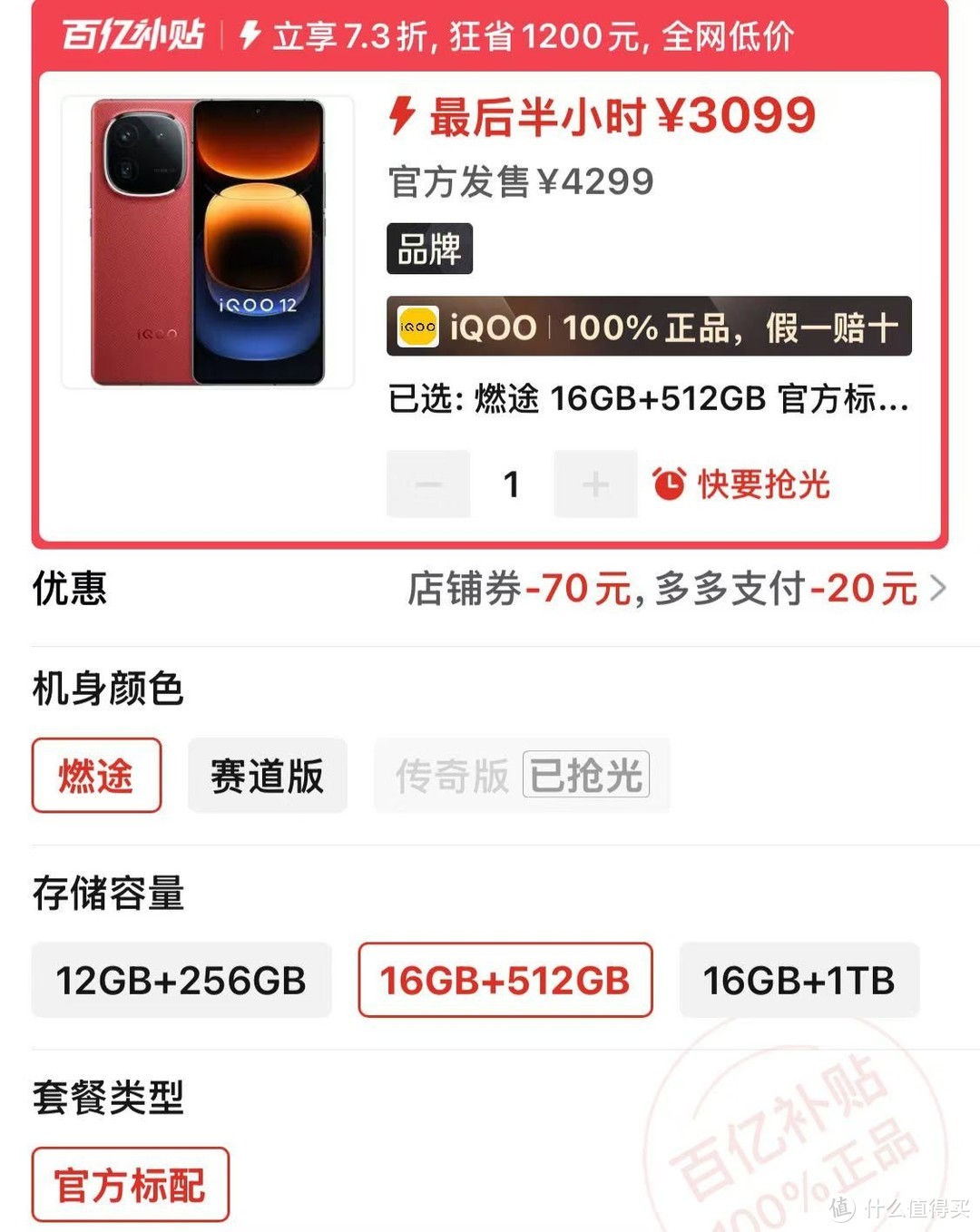 从4299元跌至3099元，16GB+512GB+骁龙8Gen3，vivo果断清仓了