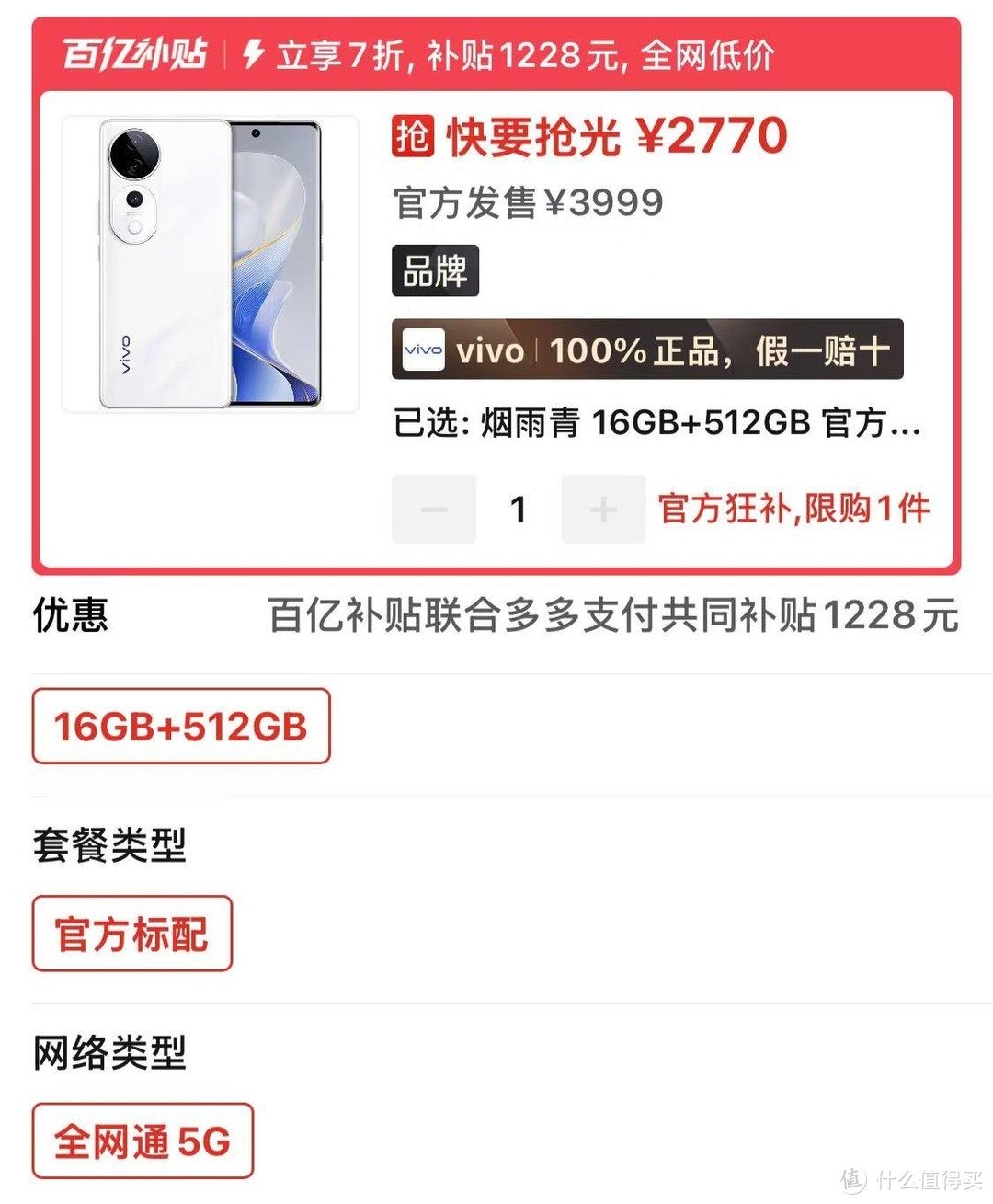 从3999元跌至2770元，三主摄+5500mAh+天玑9200+，vivo加速清仓了