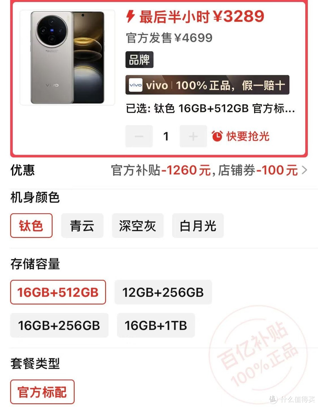 从4699元跌至3289元，16GB+512GB+蔡司影像，vivo终于良心了