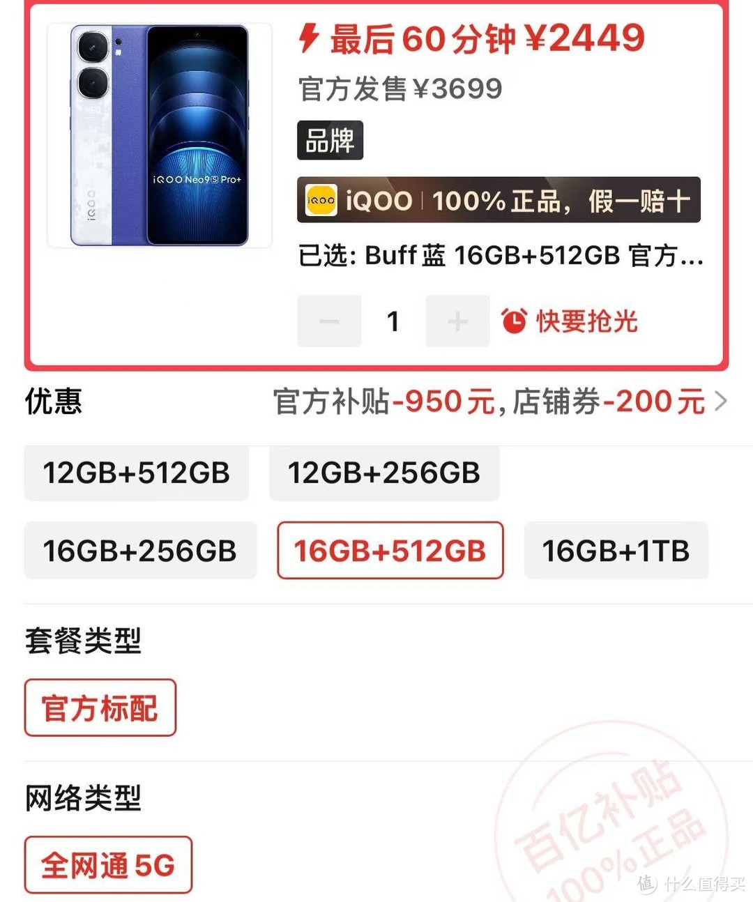 从3699元跌至2449元，骁龙8Gen3双芯+5500mAh+120W，vivo加速清仓