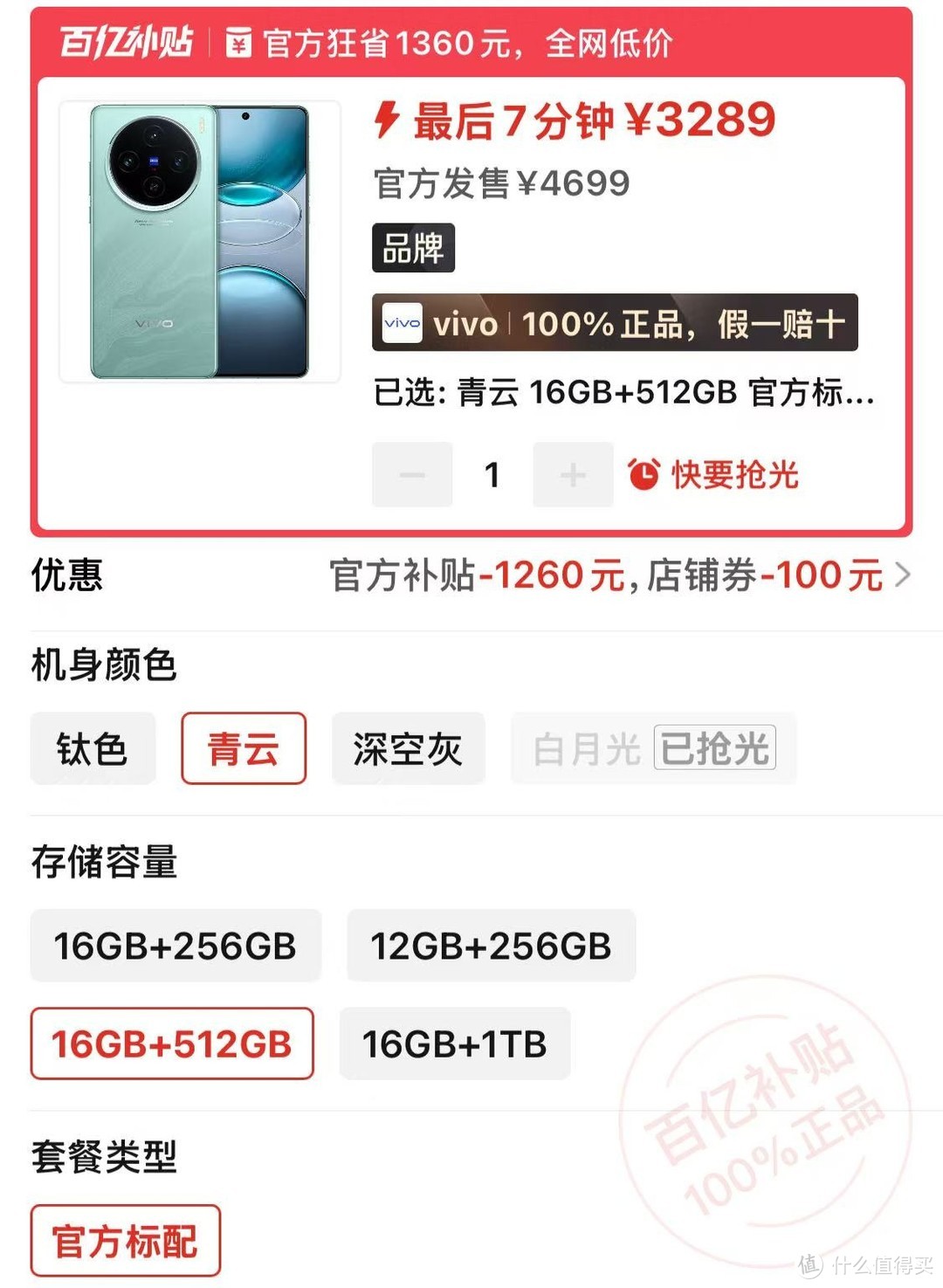 vivo彻底清仓了，从4699元跌至3289元，蔡司影像+5100mAh+IP69