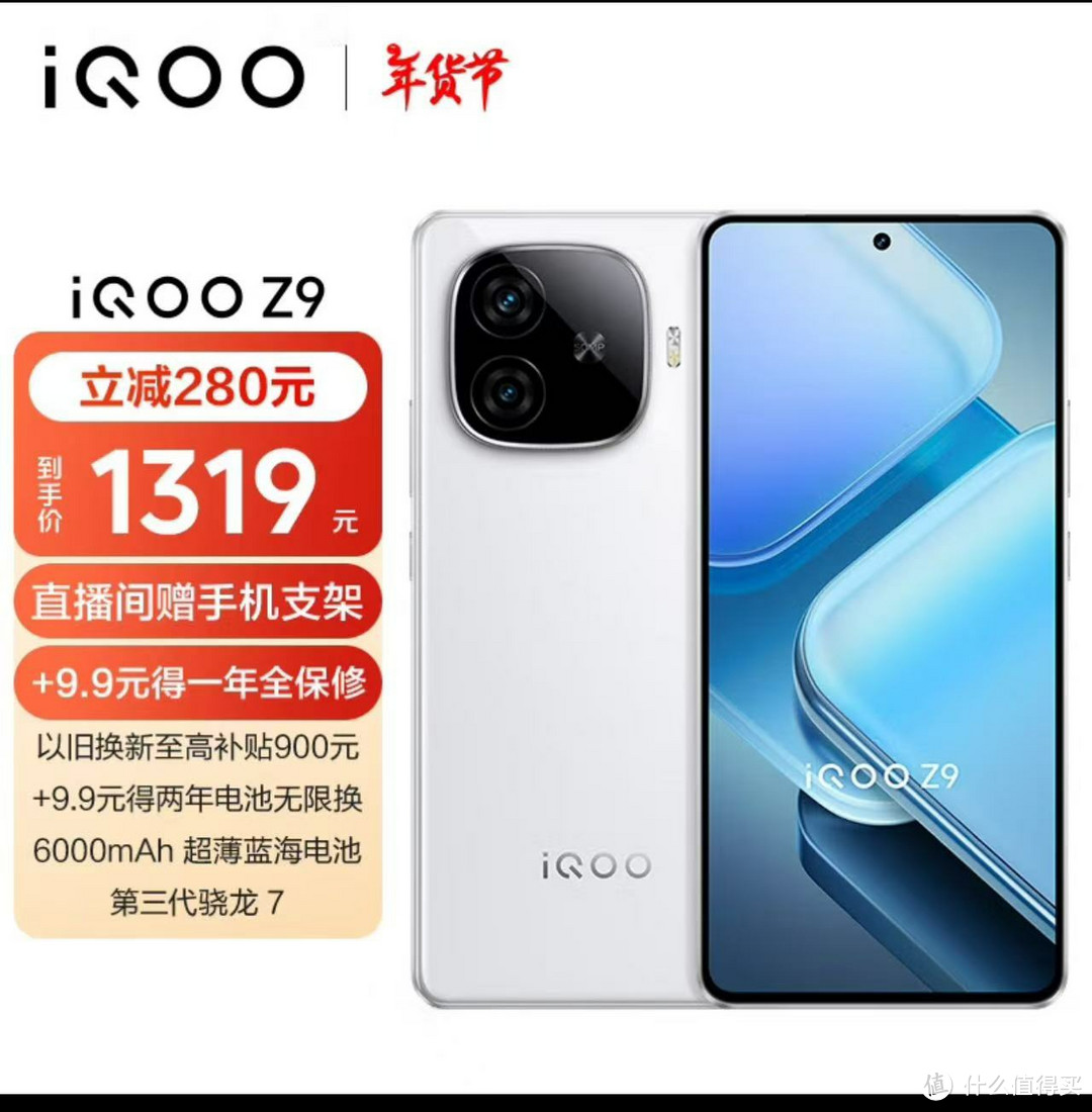 平价电竞手机推荐：vivo iQOO Z9 8GB+256GB 星芒白