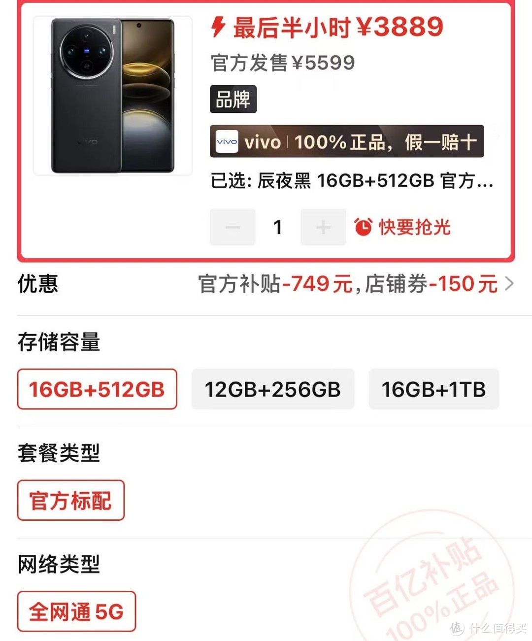 从5599元跌至3889元，1英寸大底+5400mAh+8T LTPO，vivo果断清仓