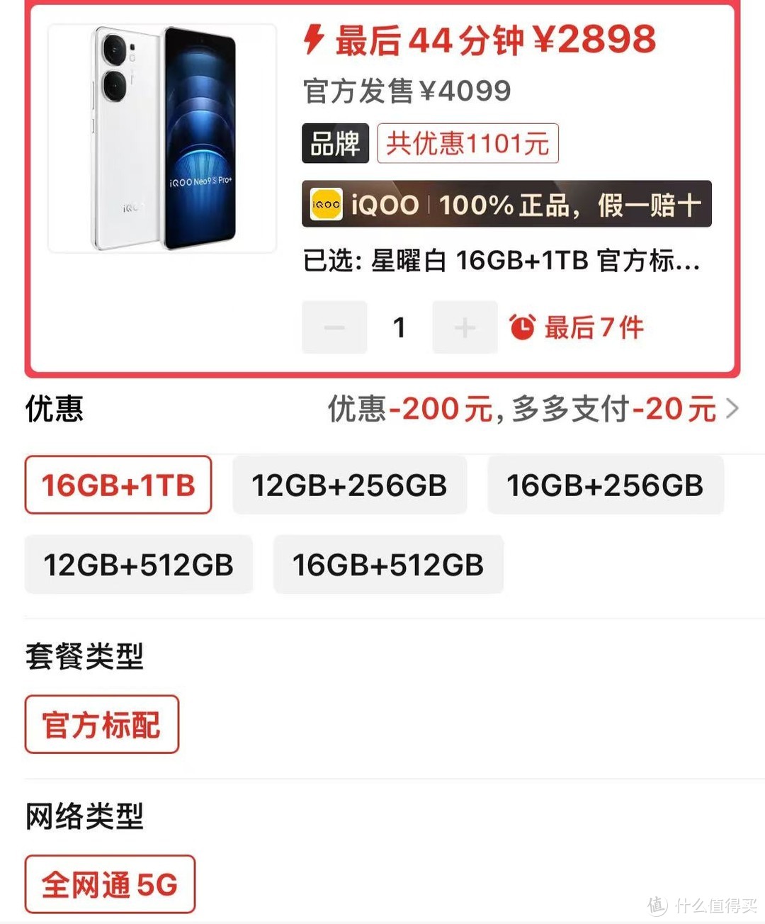 16GB+1TB大内存，从4099元跌至2898元，vivo骁龙8Gen3旗舰更亲民