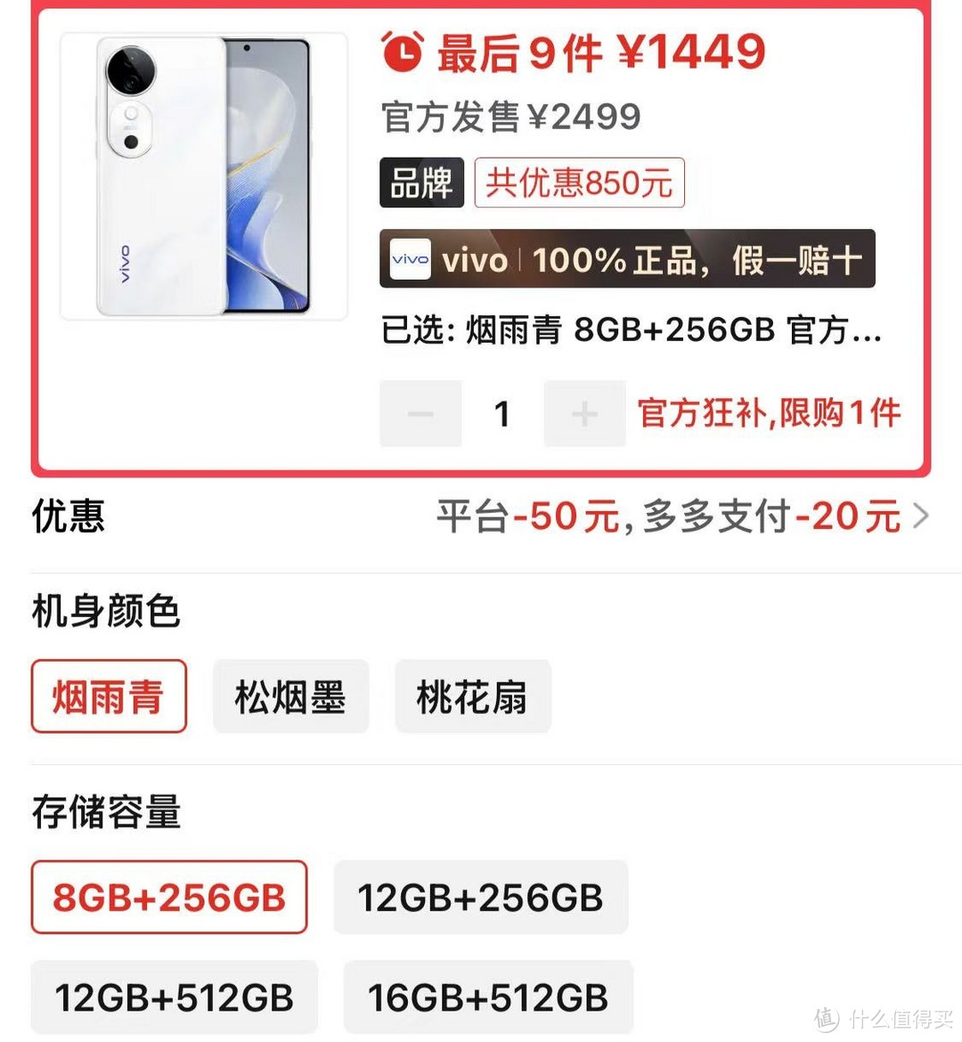 vivo千元“良心机”，6000mAh+5000万双主摄+骁龙7Gen3，仅1449元