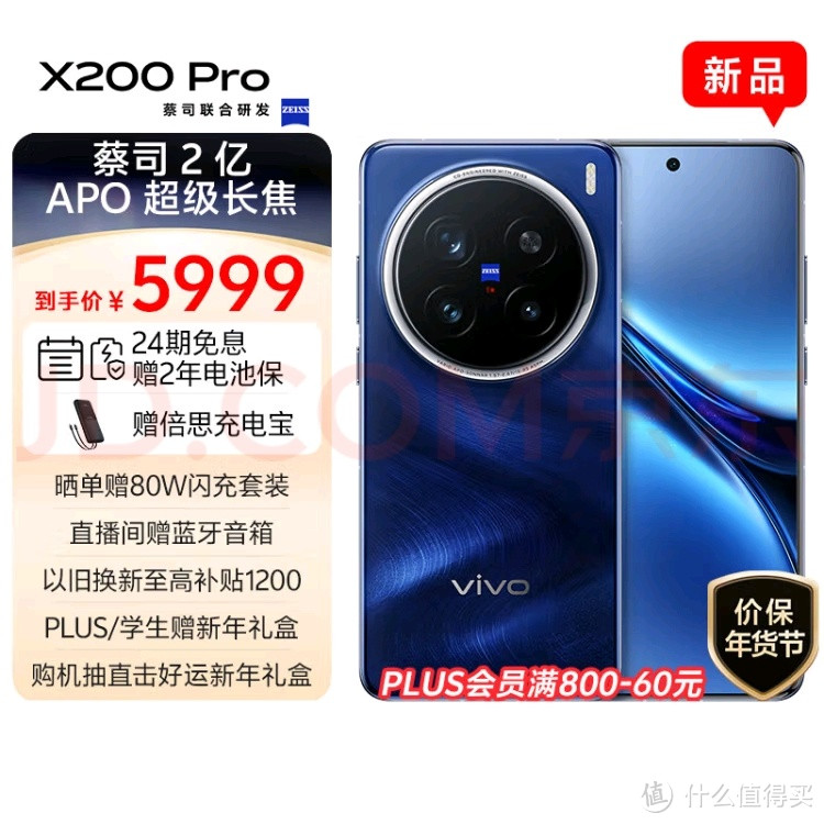 蔡司加持，vivo X200 Pro带你领略2亿像素的世界！