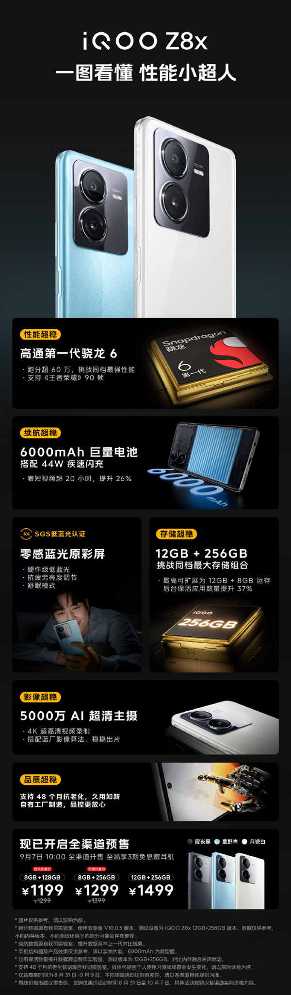 iQOO Z8系列将于9月7日开售 加量不加价1199元起