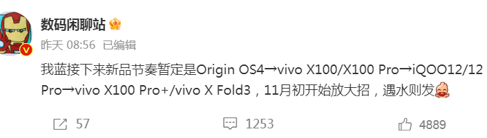 OriginOS 4发布时间介绍