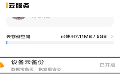 vivo云服务怎么同步