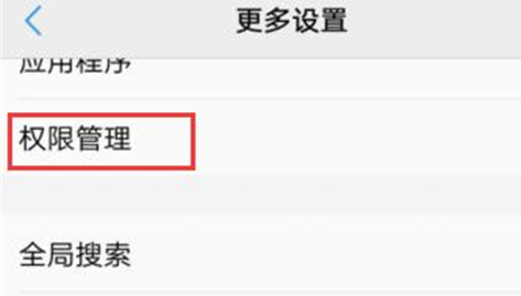 vivo手机应用自启动怎么关闭