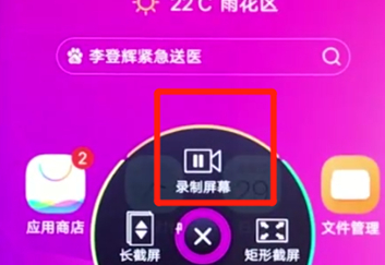 vivoz3怎么录制屏幕