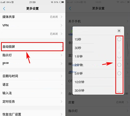 vivox9如何设置自动锁屏时间